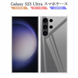 Galaxy S23 Ultra SC-52D/SCG20 スマホケース TPU ケース 薄型 軽量 ソフトケース クリア 滑り止め プラスチック マイクロドット加工 疎