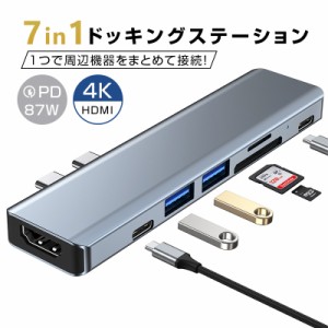 ドッキングステーション 7in2ドック 7in1ドッキングハブ 多機能 USB ハブ Type-C デュアルUSB-C ハブ PD急速充電対応 最大87W 4K HDMI出