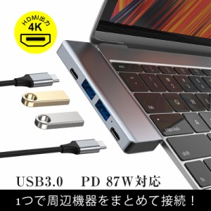 USB C ハブ USB Cドック 5in1ハブ ドッキングステーション 5in2 コードレス スッキリ 変換アダプター 87W PD充電対応 急速充電 4K HDMI出