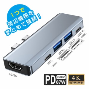 USB C ハブ USB Cドック 5in1 ドッキングステーション 87W PD充電対応 HDMI出力 高解像度 高画質 USB3.0高速データ伝送対応 多機能 超ス