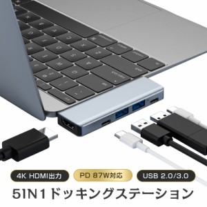 USBハブ ドッキングステーション 5in1 MacBook Pro / MacBook Air対応 2つUSBポート MacBook専用 マルチハブ 90日安心保証付き