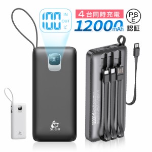 モバイルバッテリー 12000mAh パワーバンク ケーブル内蔵 4台同時充電 充電器 飛行機OK ストラップ機能 デジタル 残電量表示 5V/2.1A充電