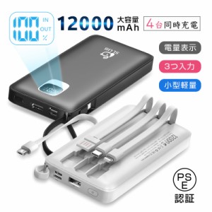 モバイルバッテリー 12000mAh iphone type-c micro USB-A 出力 ケーブル不要 コンパクト iPhone/iPad/Android各機種対応 持ち運び便利
