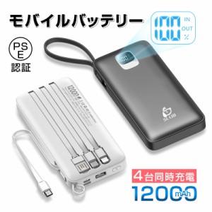 モバイルバッテリー 12000mAh iphone type-c micro USB-A 出力 旅行 出張 通勤 通学 停電対策 防災グッズ PSE認証 90日保証付き 日本語取