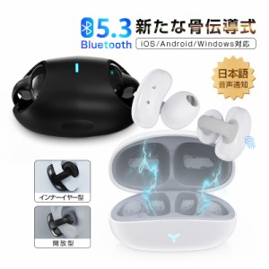 骨伝導イヤホン ワイヤレスイヤホン Bluetooth 5.3 ハンズフリー 片耳/両耳 左右分離型 防水防滴 充電ケース付き 日本語音声ガイダンス