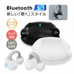 骨伝導イヤホン ワイヤレスイヤホン Bluetooth 5.3 イヤーカフ構造 挟んで装着 オシャレ 快適 完全ワイヤレスヘッドセット 自動ペアリン