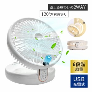 扇風機 卓上 壁掛け 2WAY 120°左右首振り 広角送風 季節家電 クール用品 空気循環 涼しい 清涼 爽快 暑気払い 低騒音 90日間保証付き