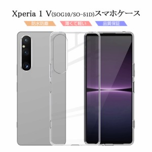 Xperia 1 V SOG10 / SO-51D / A301SO / XQ-DQ44 保護ケース スマホケース TPU スマホカバー 携帯電話ケース カメラレンズ保護 衝撃吸収