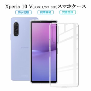 Xperia 10 V SOG11 / SO-52D / A302SO 保護ケース スマホケース カバー スマホ保護 携帯電話ケース 耐衝撃 TPUケース シリコン ソフトカ