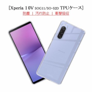 Xperia 10 V SOG11 / SO-52D / A302SO スマホケース 透明ケース 衝撃防止 柔らかい アンチスクラッチ 黄変防止 液晶画面保護