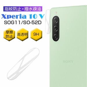 Xperia 10 V SOG11 / SO-52D / A302SO カメラ保護フィルム レンズ保護 ガラスフィルム レンズフィルム 硬度9H Sony softbank 楽天モバイ