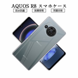 AQUOS R8 SH-52D 保護ケース スマホケース カバー スマホ保護 携帯電話ケース 耐衝撃 TPUケース シリコン ソフトカバー 透明ケース