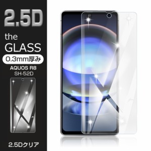 【2枚セット】AQUOS R8 SH-52D 強化ガラス保護フィルム 2.5D 液晶保護ガラスシート ガラスフィルム 画面保護フィルム スマホフィルム 液