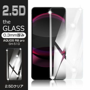 【2枚セット】AQUOS R8 Pro SH-51D / A301SH / LEITZ PHONE 3 LP-03 強化ガラス保護フィルム 2.5D ガラスフィルム 画面保護 スマホフィル