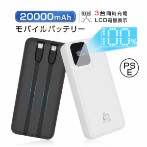 モバイルバッテリー 20000mAh ケーブル不要 自動検知機能 安定出力 iOS/Android スマホ タブレット iPhone iPad 出張 旅行 地震 災害 緊