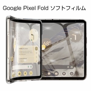 Google Pixel Fold ハイドロゲルフィルム グーグル 液晶保護フィルム 折りたたみスマートフォン専用 ソフトフィルム 保護シール 防汚 疎