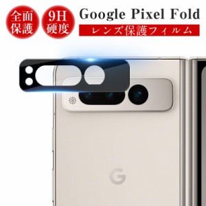 Google Pixel Fold カメラ保護フィルム レンズ保護 ガラスフィルム 耐摩擦 スクラッチ防止 耐衝撃 カメラ保護 飛散防止 9H硬度 0.2mm 超