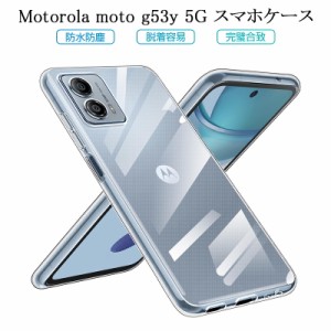 motorola moto g53y 5G / g53j 5G 保護ケース スマホケース カバー スマホ保護 携帯電話ケース 耐衝撃 TPUケース シリコン ソフトカバー