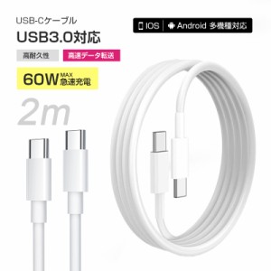 iPhone15ケーブル Type-C to Type-C 充電ケーブル コード 20V 3A 60W 超高速 Android / iOS対応 iPhone充電ケーブル 5Gbpsデータ転送