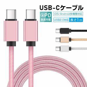 iPhone15ケーブル Type-C to Type-Cケーブル ナイロン編み Switch スマホ充電ケーブル USB2.0規格 高速データ通信 480Mbps データ転送