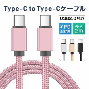 iPhone15ケーブル Type-C to Type-Cケーブル タイプC 2m 充電ケーブル PD対応 最大60W 充電コード 200cm usb-c 大電力アダプタ対応