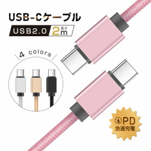 iPhone15ケーブル Type-C to Type-Cケーブル ナイロン編み Switch スマホ充電ケーブル USB2.0規格 高速データ通信 480Mbps データ転送