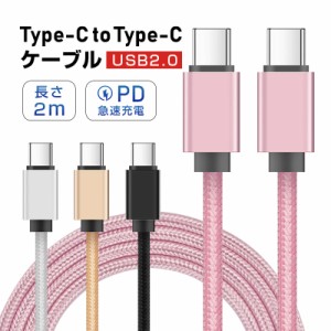 iPhone15ケーブル Type-C to Type-Cケーブル ナイロン編み 充電ケーブル USB2.0規格 480Mbps iOS/Android対応 90日保証付き 長さ2M