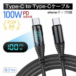 iPhone15ケーブル Type-C to Type-Cケーブル 1m アイフォン15充電 耐摩擦 合金ヘッド デジタル電力表示機能 持ち運び便利 C-TO-C充電コー