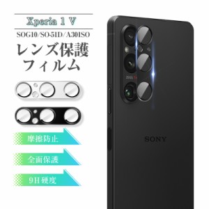 Xperia 1 V SOG10 / SO-51D / A301SO / XQ-DQ44 カメラ保護フィルム レンズ保護 強化ガラスフィルム アルミ合金枠 硬度9H 耐衝撃 Sony