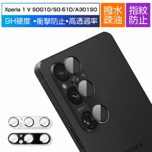 Xperia 1 V SOG10 / SO-51D / A301SO / XQ-DQ44 カメラ保護フィルム レンズ保護 レンズガード 指紋防止 高透過率 カメラレンズ保護