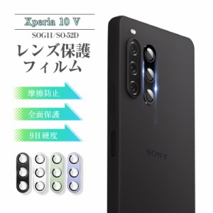 Xperia 10 V SOG11 / SO-52D / A302SO カメラ保護フィルム レンズ保護 強化ガラスフィルム カメラ保護フィルム アルミ合金枠 Sony