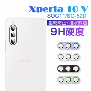 Xperia 10 V SOG11 / SO-52D / A302SO カメラフィルム レンズ保護フィルム カメラレンズ保護 指紋防止 高透過率 エクスペリア カメラレン