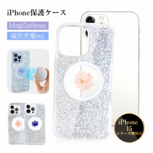 iPhone ケース iPhone15/iPhone15 Plus/iPhone15Pro/iPhone15 Pro MAX キラキラ ラメ入り 衝撃吸収 黄変防止 着脱簡単 ストラップホール