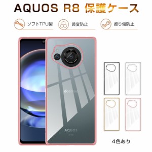 AQUOS R8 SH-52D スマホケース 高透過率 黄変防止 疎油 撥水 TPUケース 高めエッジ設計 液晶保護 カメラ保護 指紋防止 超薄型