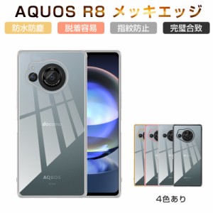 AQUOS R8 SH-52D スマホケース 高透過率 黄変防止 疎油 撥水 TPUケース 高めエッジ設計 スクラッチ防止 ストラップホール付き SHARP