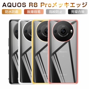 AQUOS R8 pro SH-51D / A301SH スマホケース ケースカバー ソフトケース TPU製 傷防止 携帯電話ケース 保護ケース メッキ処理フレーム