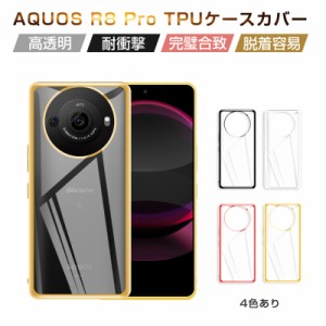 AQUOS R8 pro SH-51D / A301SH AQUOS R8 pro スマホケース TPUケース 高透過率 黄変防止 疎油 撥水 SHARP 高めエッジ設計 液晶保護