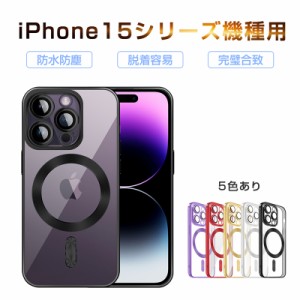 iPhone15/15 Plus/15 Pro/15 ProMax ケース iPhone15 シリーズ機種対応 TPUケース マグネット内蔵 MagSafe対応 つけたままワイヤレス充電