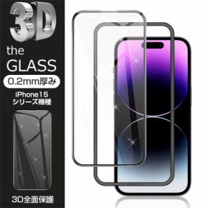 【2枚セット】iPhone 15/iPhone 15 Plus/iPhone 15 Pro/iPhone 15 Pro Max 強化ガラス保護フィルム ソフトフレーム 3D 全面保護 フルカバ