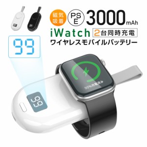 アップル ウォッチ モバイル バッテリーの通販｜au PAY マーケット