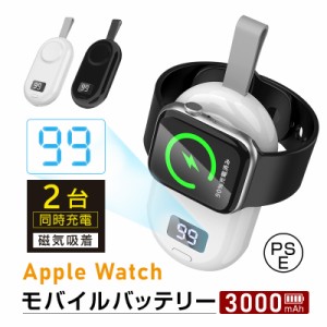 Apple Watch モバイルバッテリー 3000mAh ワイヤレス磁気充電器 パワーバンク ポータブル充電器 Type-C出力 2台同時充電 USB充電バッテリ