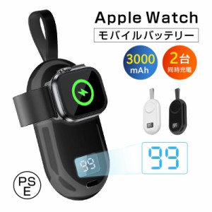 iWatch充電器 ワイヤレス磁気充電器 3000mAh Apple Watch 全シリーズに対応 コンパクト ストラップ付き PSE認証済 90日保証付き