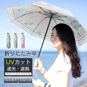 折りたたみ傘 三段 晴雨兼用 華やか 花柄 8本骨 耐風仕様 99%紫外線カット 二重張 携帯便利 旅行 アウトドア 婦人用 雨具 umbrella