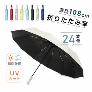 折りたたみ傘 自動開閉 遮光 遮熱 紫外線カット プッシュ式 ワイドサイズ 梅雨対策 雨具 収納袋付き シンプル 上品 男女兼用 90日保証付