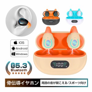 骨伝導イヤホン Bluetooth5.3 挟んで装着 ながら聴きに ENCマイク ノイズキャンセリング HiFi高音質 小型軽量 残電量デジタル表示