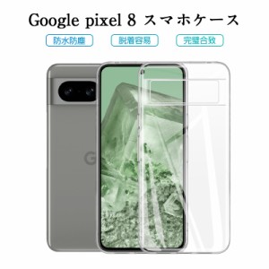 Google Pixel 8 保護ケース スマホケース カバー スマホ保護 柔らかい アンチスクラッチ 黄変防止 液晶画面保護 ストラップホール付き