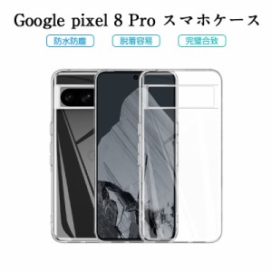 Google Pixel 8 Pro 保護ケース スマホケース ソフト TPUケース クリア 衝撃吸収  ワイヤレス充電対応 ストラップホール付き 薄型 フィッ