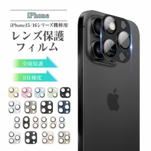 iPhone15/15 Plus/15 Pro/15 Pro Max用 カメラフィルム レンズ保護フィルム カメラレンズ保護 指紋防止 高透過率 カメラレンズ保護シート