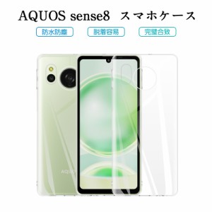 AQUOS sense8 保護ケース TPU ケースカバー ソフトカバー  携帯電話保護ケース クリアケース 衝撃吸収 高めエッジ設計 指紋防止 超薄型