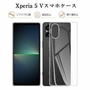 Xperia 5 V 保護ケース スマホケース TPU スマホカバー 携帯電話ケース カメラレンズ保護 衝撃吸収 耐衝撃 摩擦防止 薄型 軽量 柔らかい